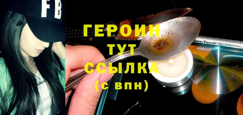 купить наркотики цена  Кинешма  Героин Heroin 